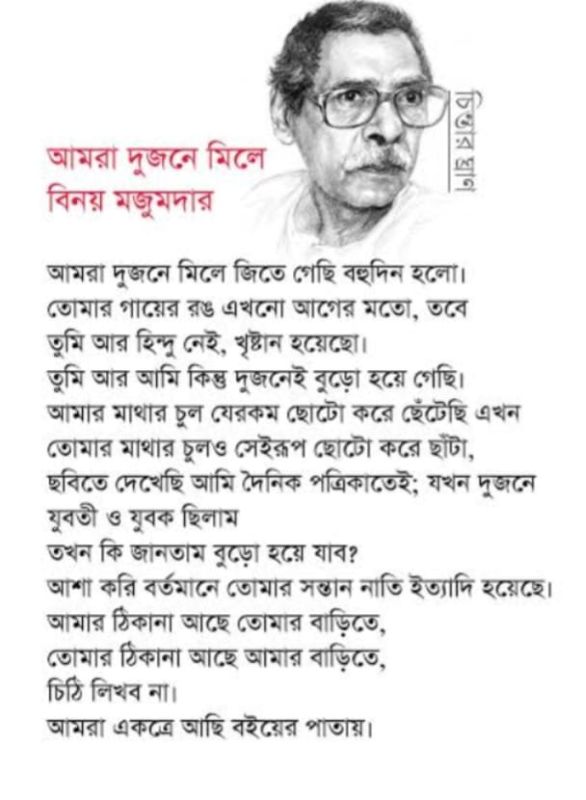 Bengali Poetry-