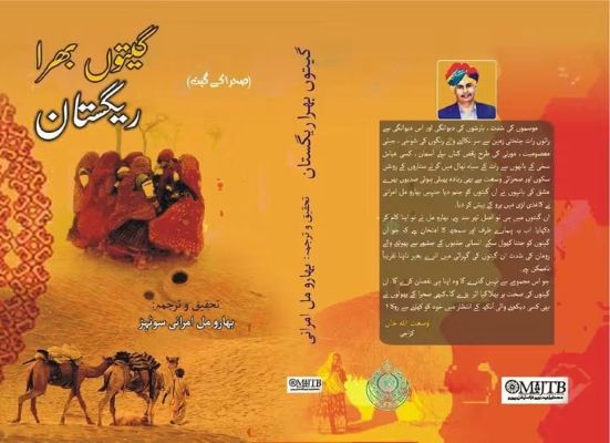 Bharumal-Book-Sindh Courier