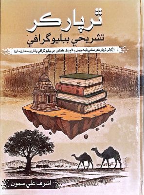Islamkot-Library-Sindh Courier-1