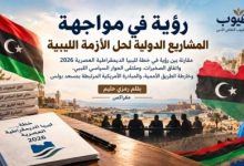 ramez-Libya-Sindh Courier